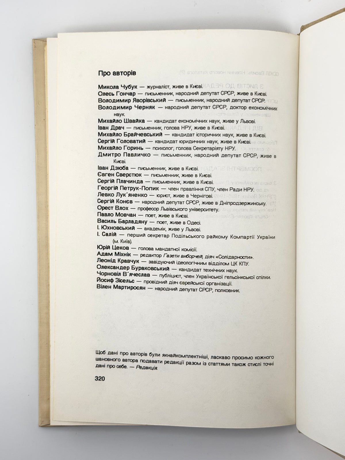 Сучасність: література, мистецтво, суспільне життя. Ч. 12 (344). Мюнхен, грудень 1989