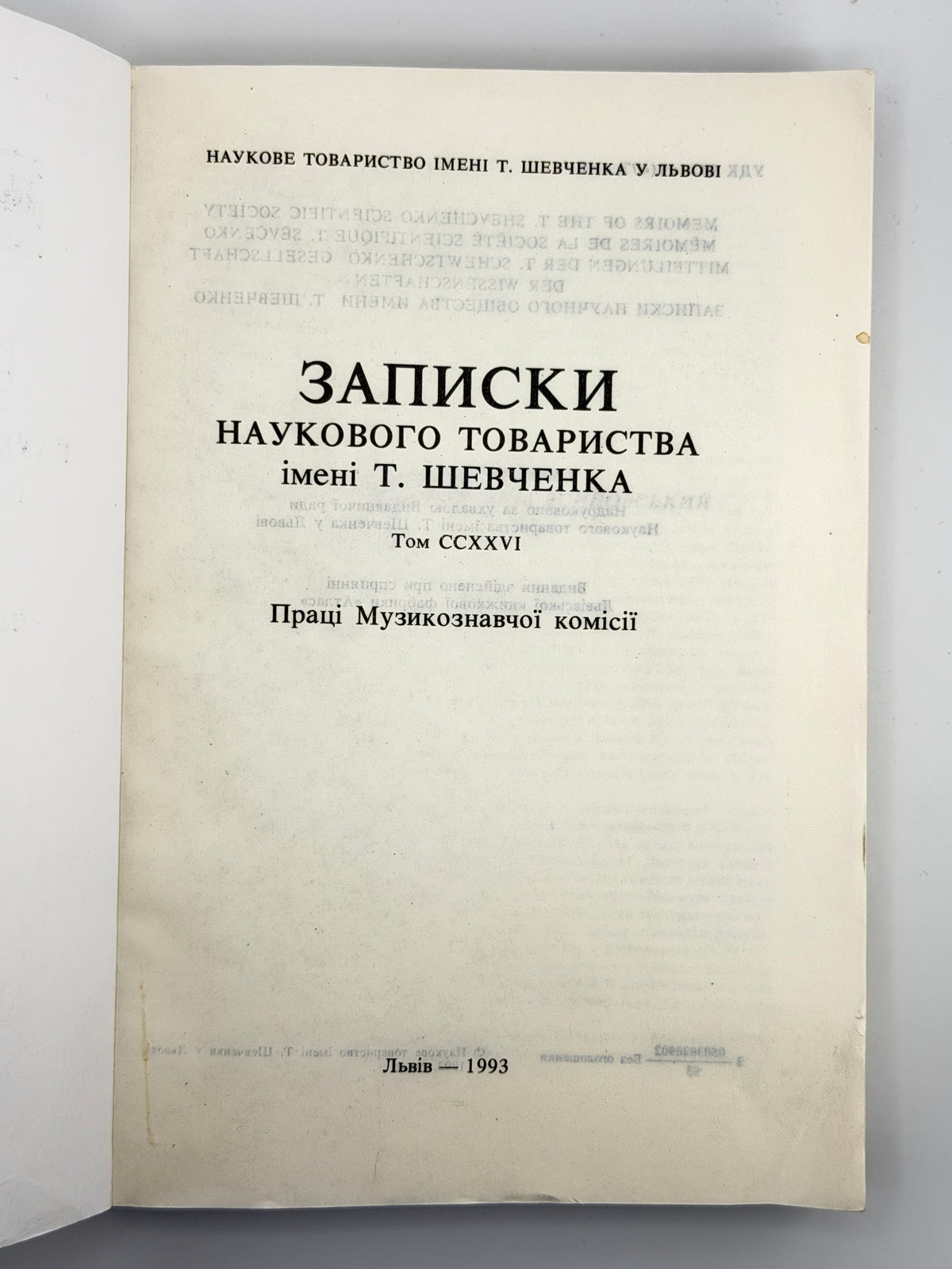 Записки Наукового товариства імені Т. Шевченка. Т. CCXXVI: праці Музикознавчої комісії. Львів, 1993