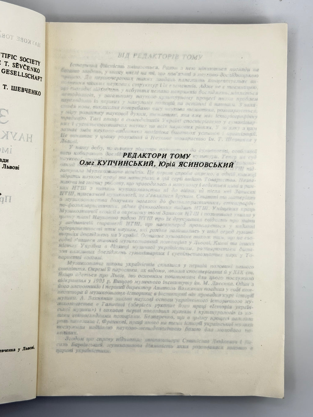 Записки Наукового товариства імені Т. Шевченка. Т. CCXXVI: праці Музикознавчої комісії. Львів, 1993