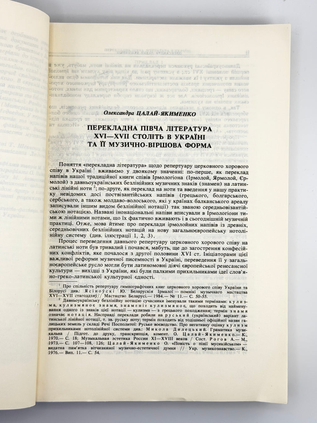 Записки Наукового товариства імені Т. Шевченка. Т. CCXXVI: праці Музикознавчої комісії. Львів, 1993