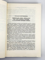 Записки Наукового товариства імені Т. Шевченка. Т. CCXXVI: праці Музикознавчої комісії. Львів, 1993