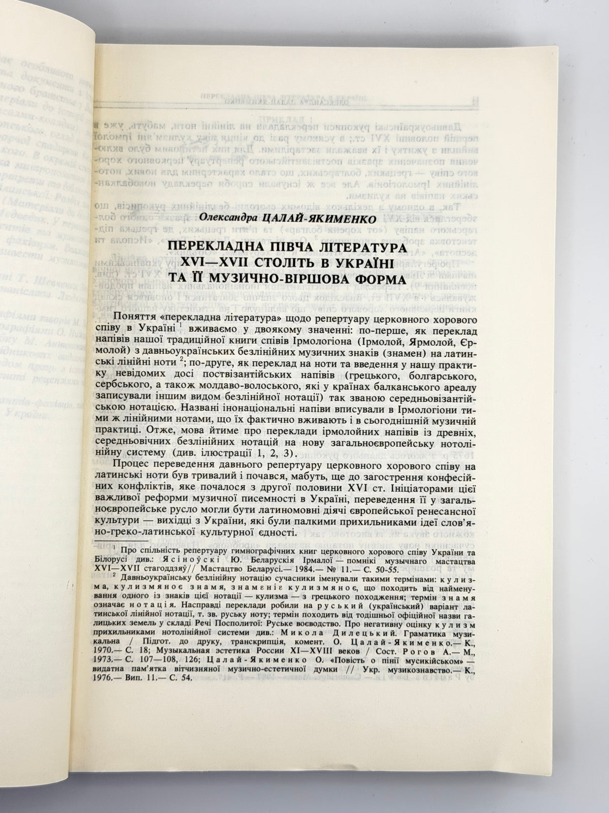 Записки Наукового товариства імені Т. Шевченка. Т. CCXXVI: праці Музикознавчої комісії. Львів, 1993