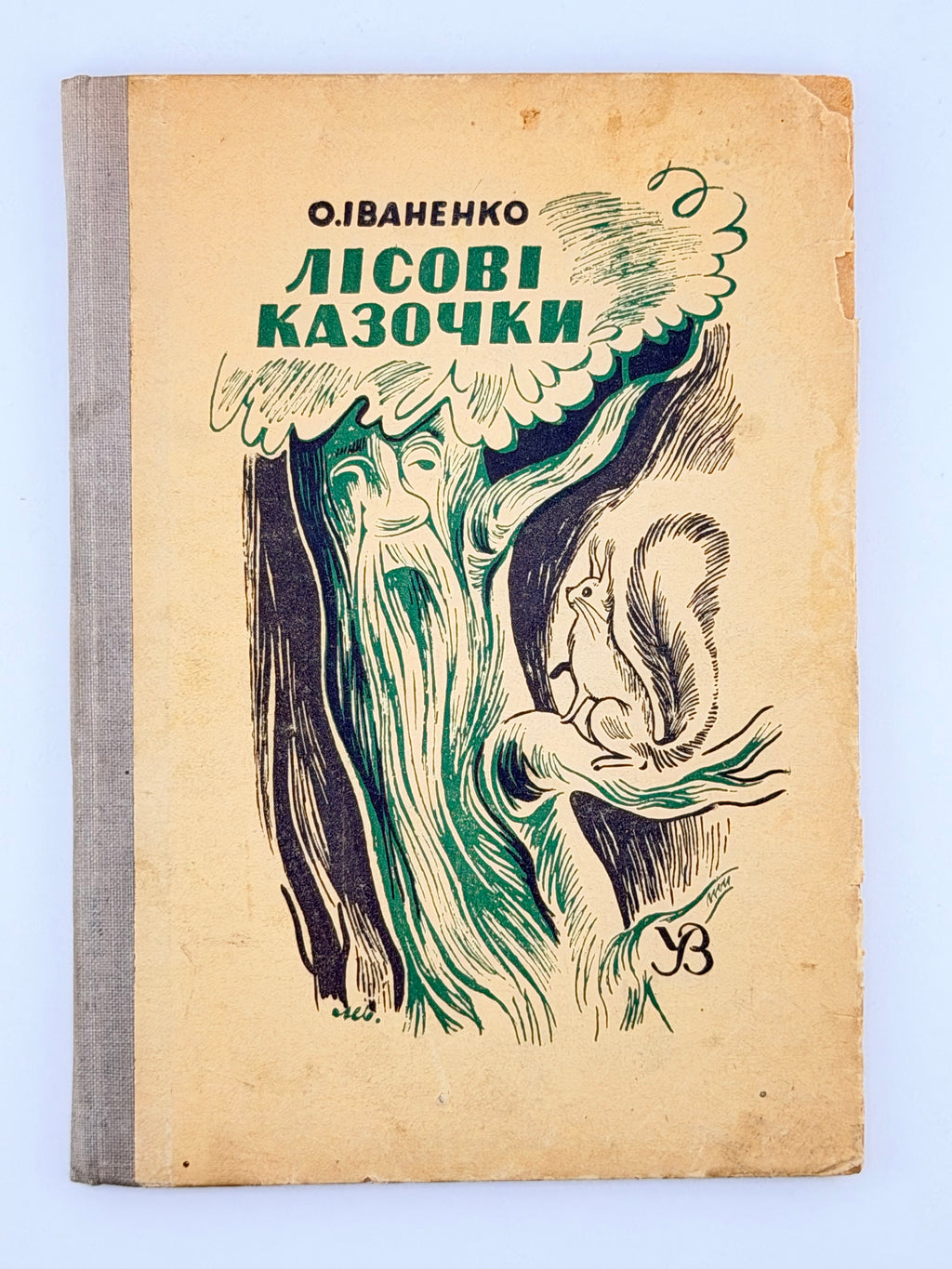 Іваненко Оксана. Лісові казочки. Краків, 1942