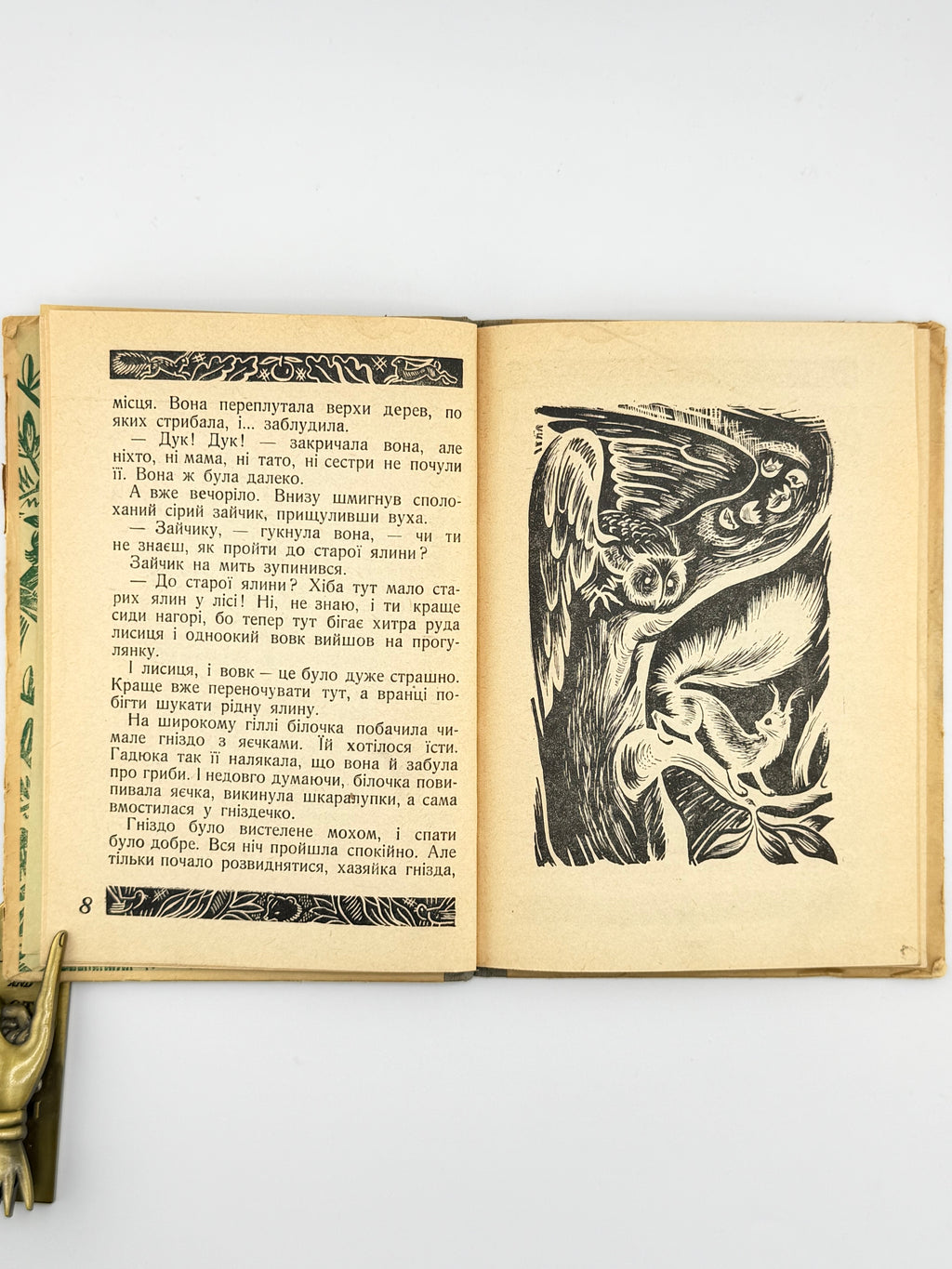 Іваненко Оксана. Лісові казочки. Краків, 1942