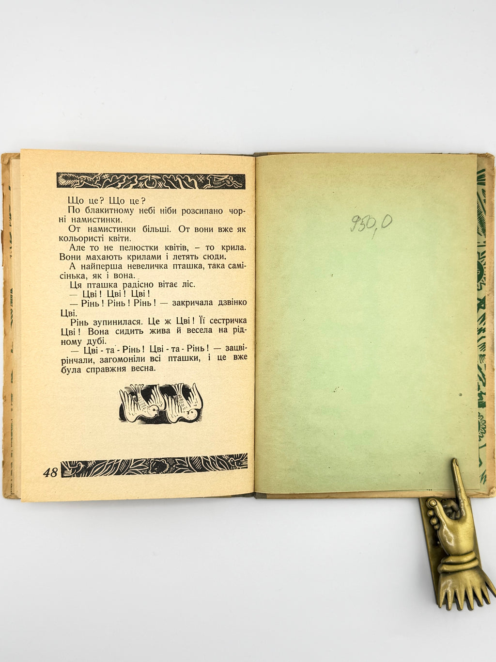 Іваненко Оксана. Лісові казочки. Краків, 1942