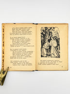 Наріжна Ірина. Як зла цариця предоброю стала. Львів; Краків, 1942