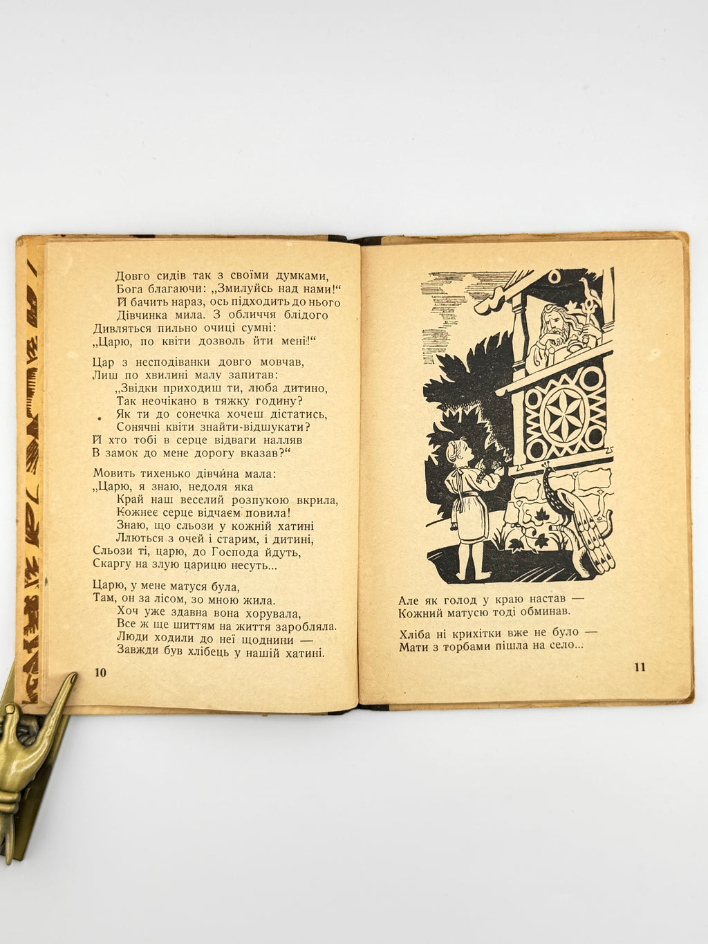 Наріжна Ірина. Як зла цариця предоброю стала. Львів; Краків, 1942