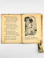 Наріжна Ірина. Як зла цариця предоброю стала. Львів; Краків, 1942