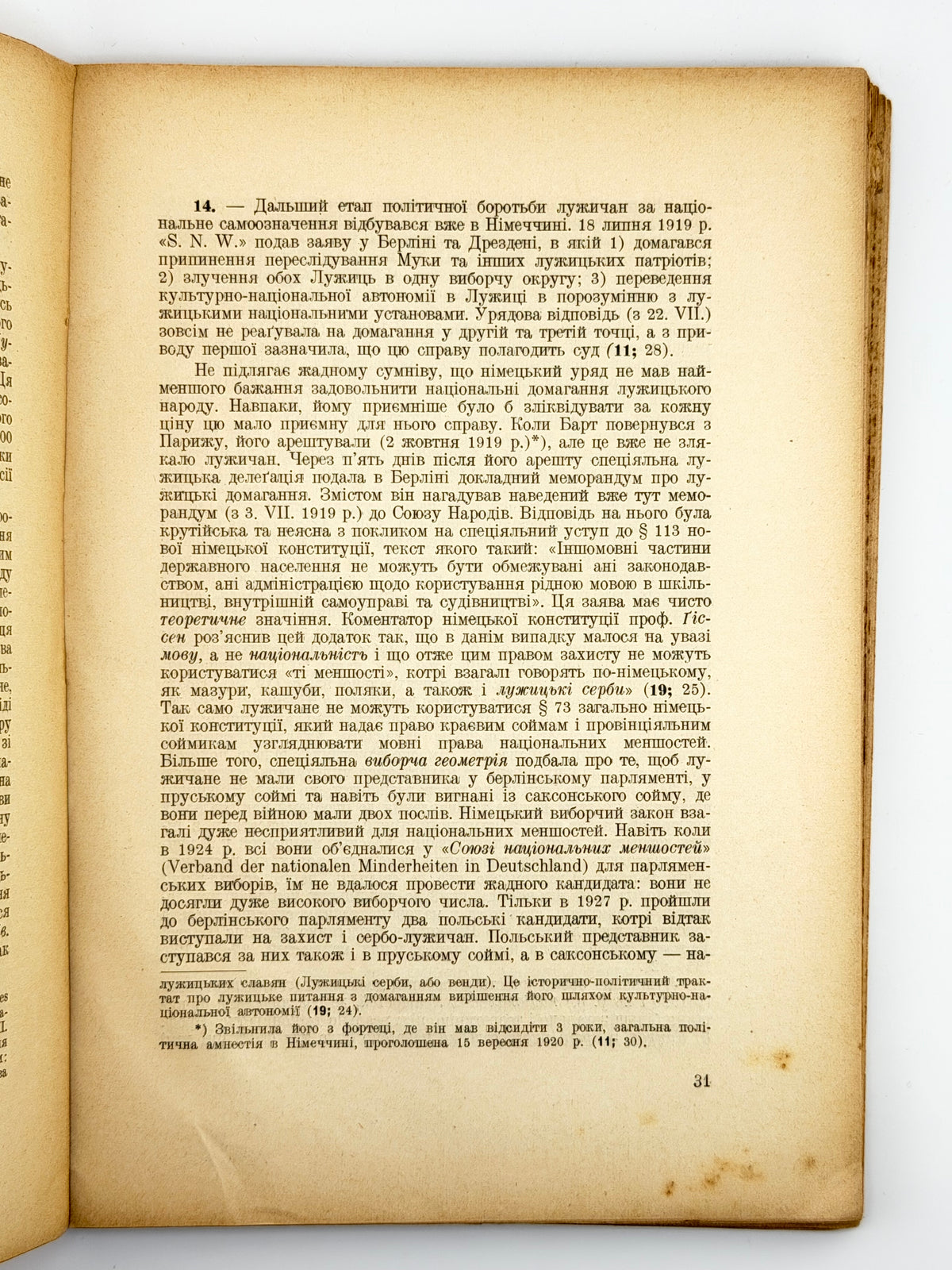 Бочковський Ольгерд. Боротьба народів за національне визволення: націологічні нариси. Подєбради, 1932