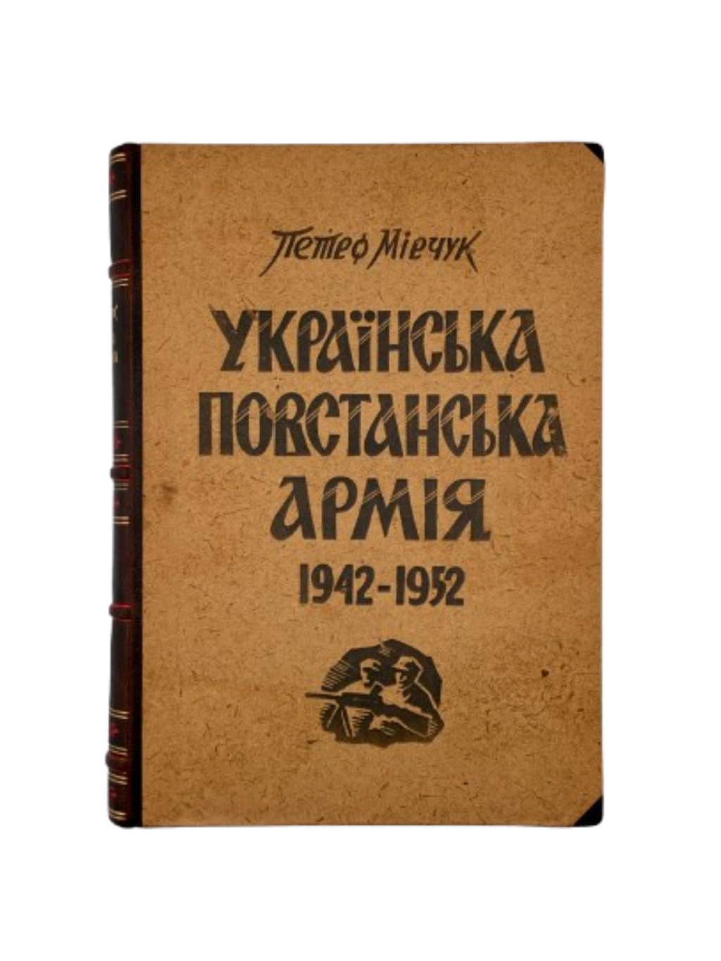 Петро Мірчук. Українська Повстанська Армія 1942-1952. Cicero, 1953