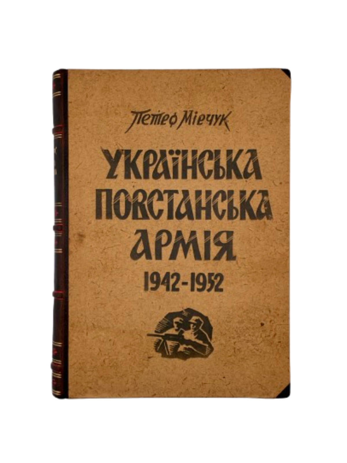 Петро Мірчук. Українська Повстанська Армія 1942-1952. Cicero, 1953