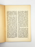 Бандера Степан. За виборний Національно-Визвольний Центр. Мюнхен, 1958