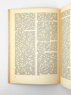 Бандера Степан. За виборний Національно-Визвольний Центр. Мюнхен, 1958