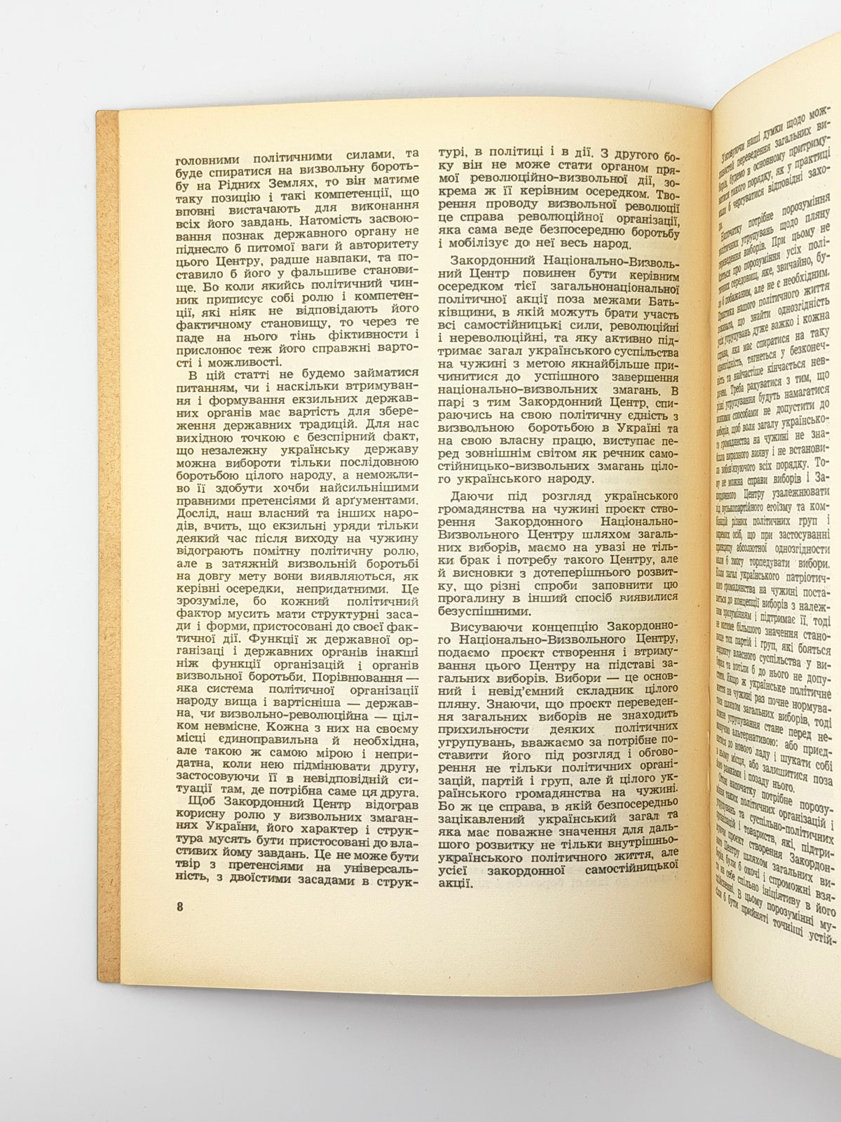 Бандера Степан. За виборний Національно-Визвольний Центр. Мюнхен, 1958