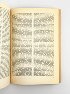 Бандера Степан. За виборний Національно-Визвольний Центр. Мюнхен, 1958