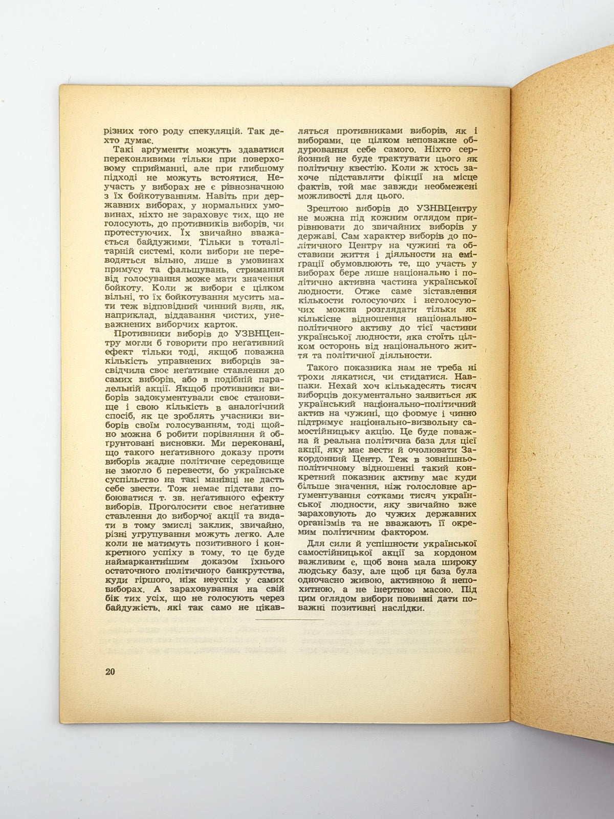 Бандера Степан. За виборний Національно-Визвольний Центр. Мюнхен, 1958
