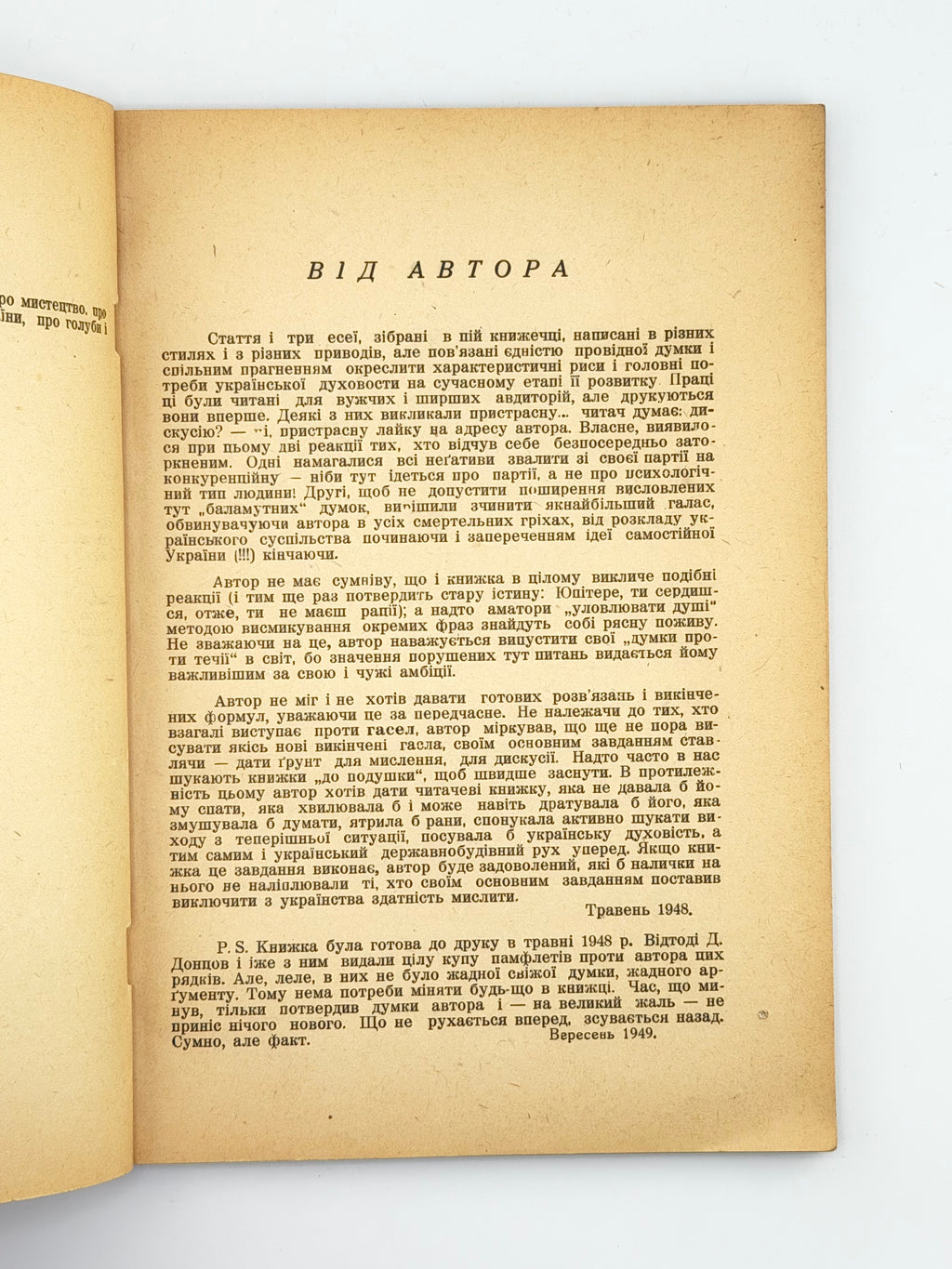 Шерех Юрій. Думки проти течії: публіцистика. [Б. м.], 1949