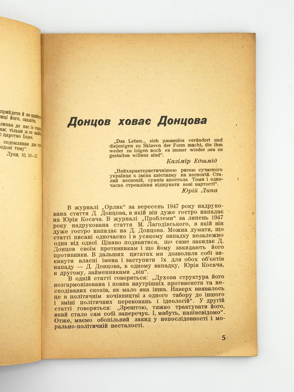 Шерех Юрій. Думки проти течії: публіцистика. [Б. м.], 1949