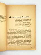 Шерех Юрій. Думки проти течії: публіцистика. [Б. м.], 1949