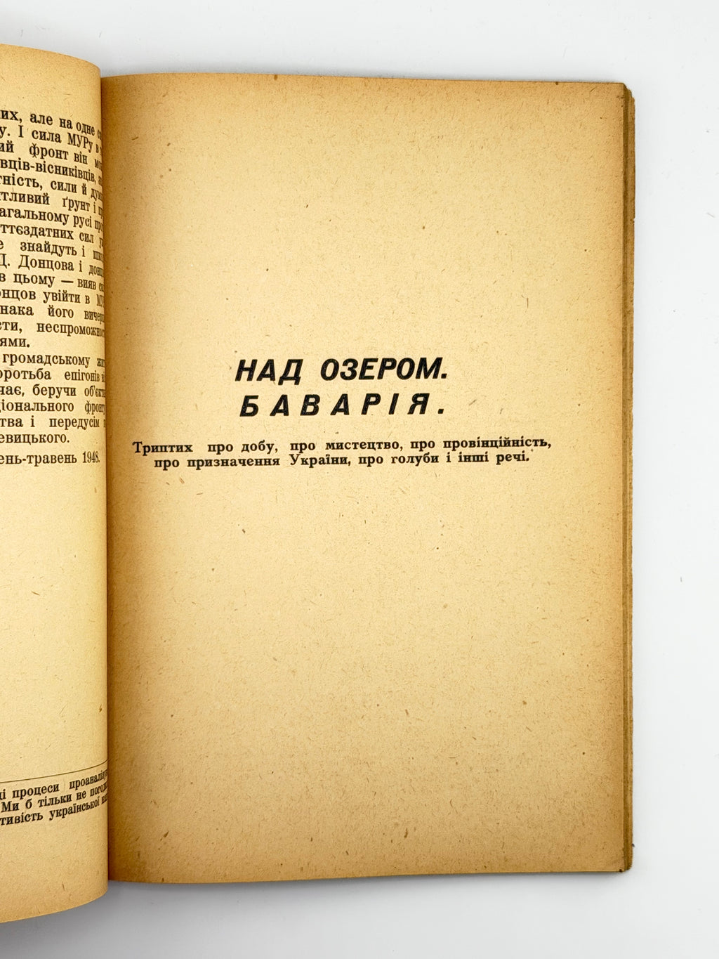 Шерех Юрій. Думки проти течії: публіцистика. [Б. м.], 1949