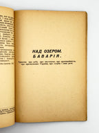 Шерех Юрій. Думки проти течії: публіцистика. [Б. м.], 1949