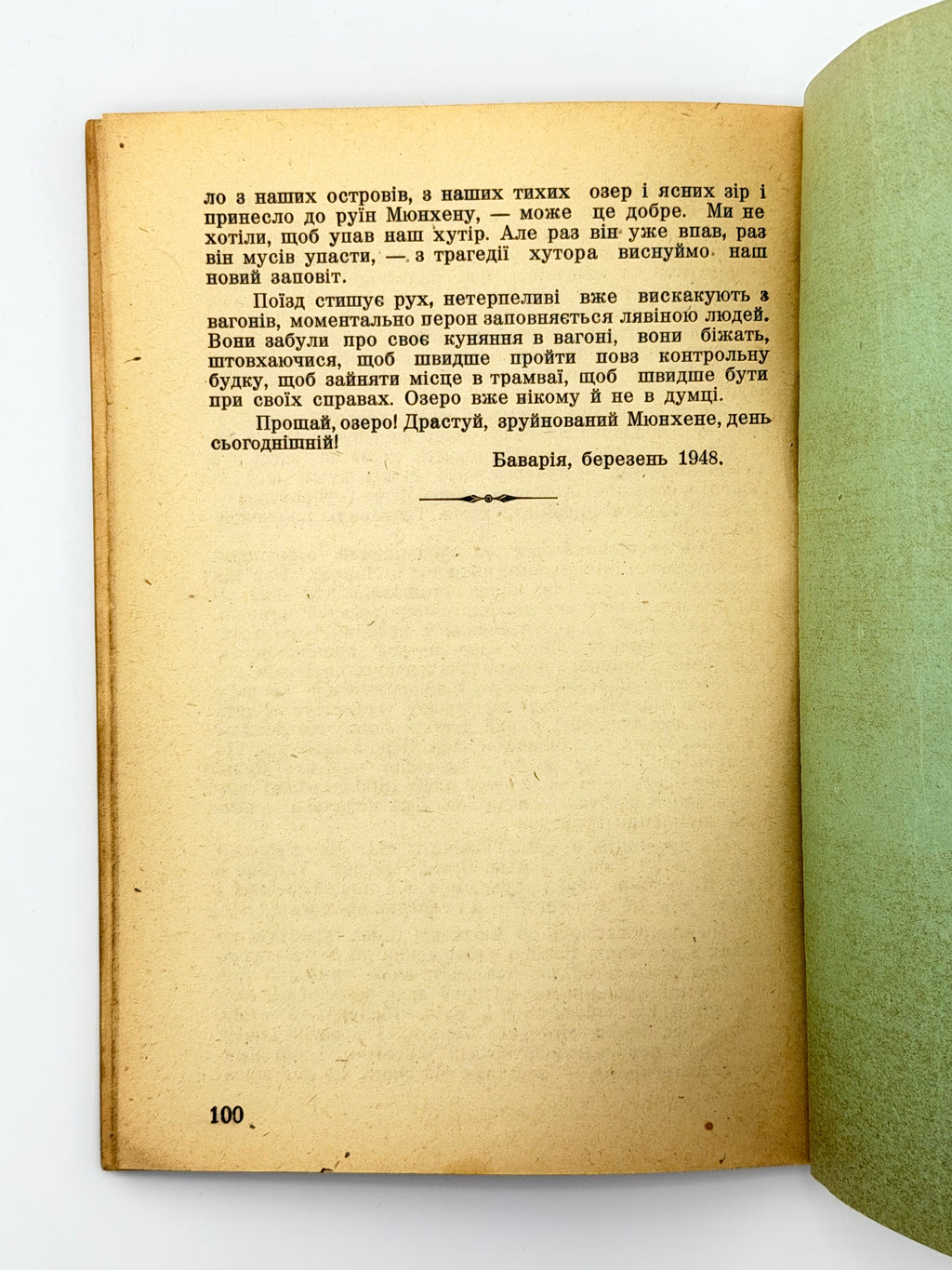 Шерех Юрій. Думки проти течії: публіцистика. [Б. м.], 1949
