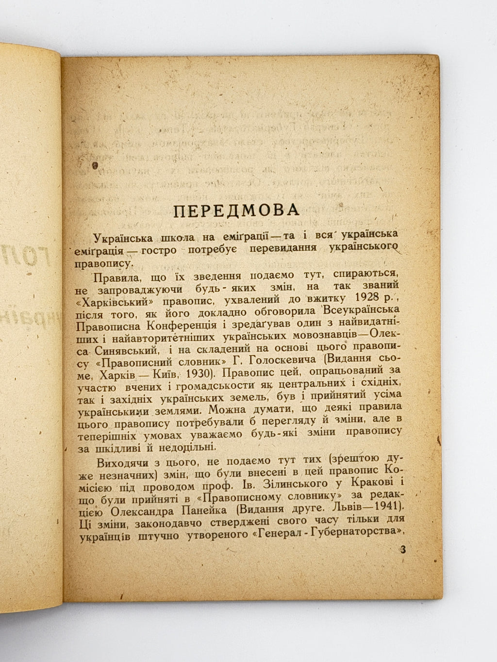 Шерех Юрій. Головні правила українського правопису. [Новий Ульм], 1946