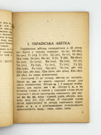 Шерех Юрій. Головні правила українського правопису. [Новий Ульм], 1946