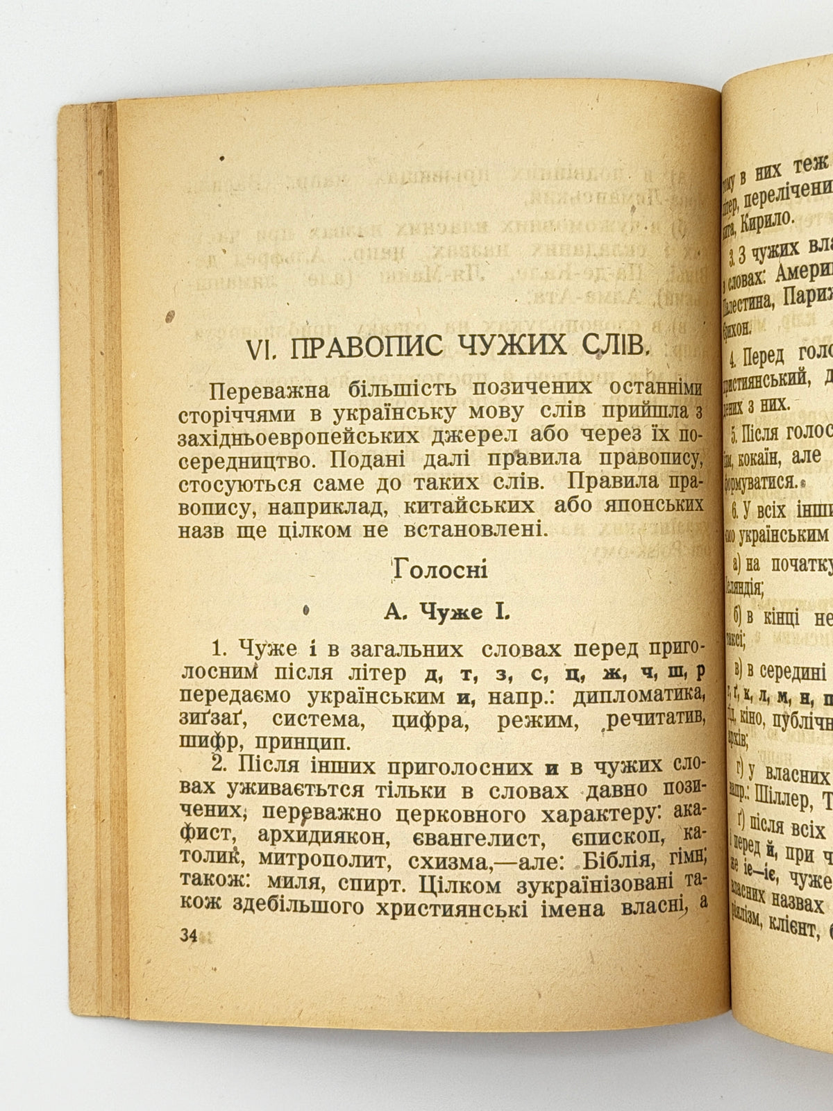 Шерех Юрій. Головні правила українського правопису. [Новий Ульм], 1946