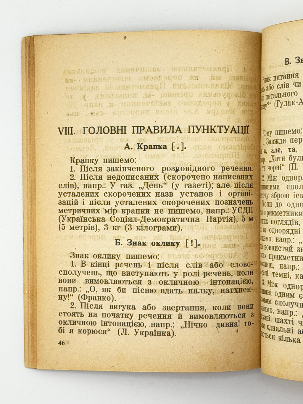 Шерех Юрій. Головні правила українського правопису. [Новий Ульм], 1946
