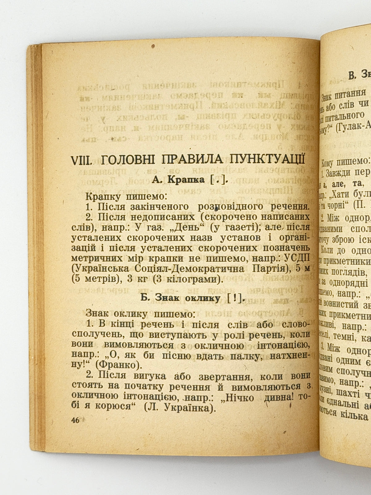 Шерех Юрій. Головні правила українського правопису. [Новий Ульм], 1946