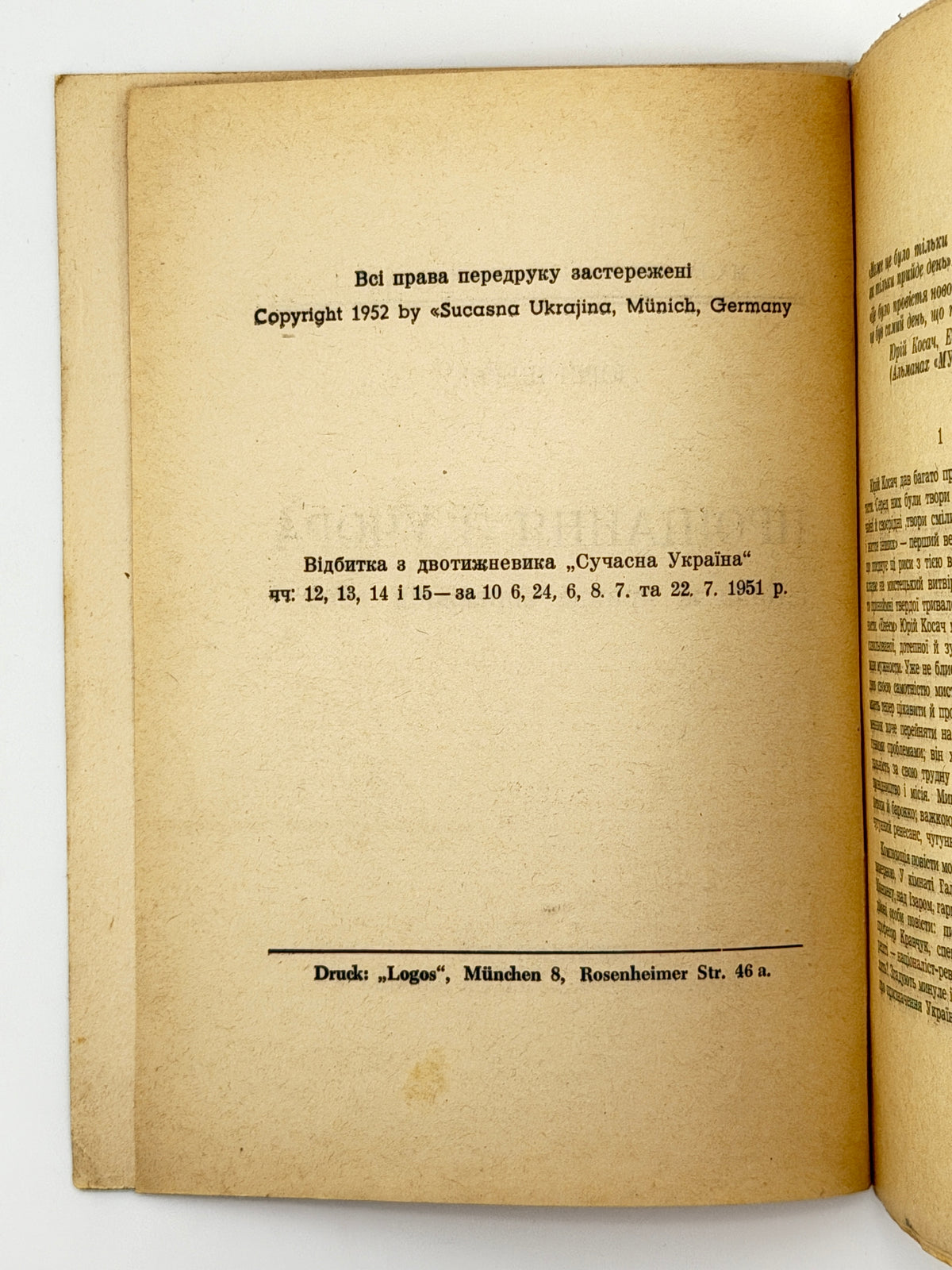 Шерех Юрій. Прощання з учора: «Коли ж прийде справжній день?». Мюнхен, 1952