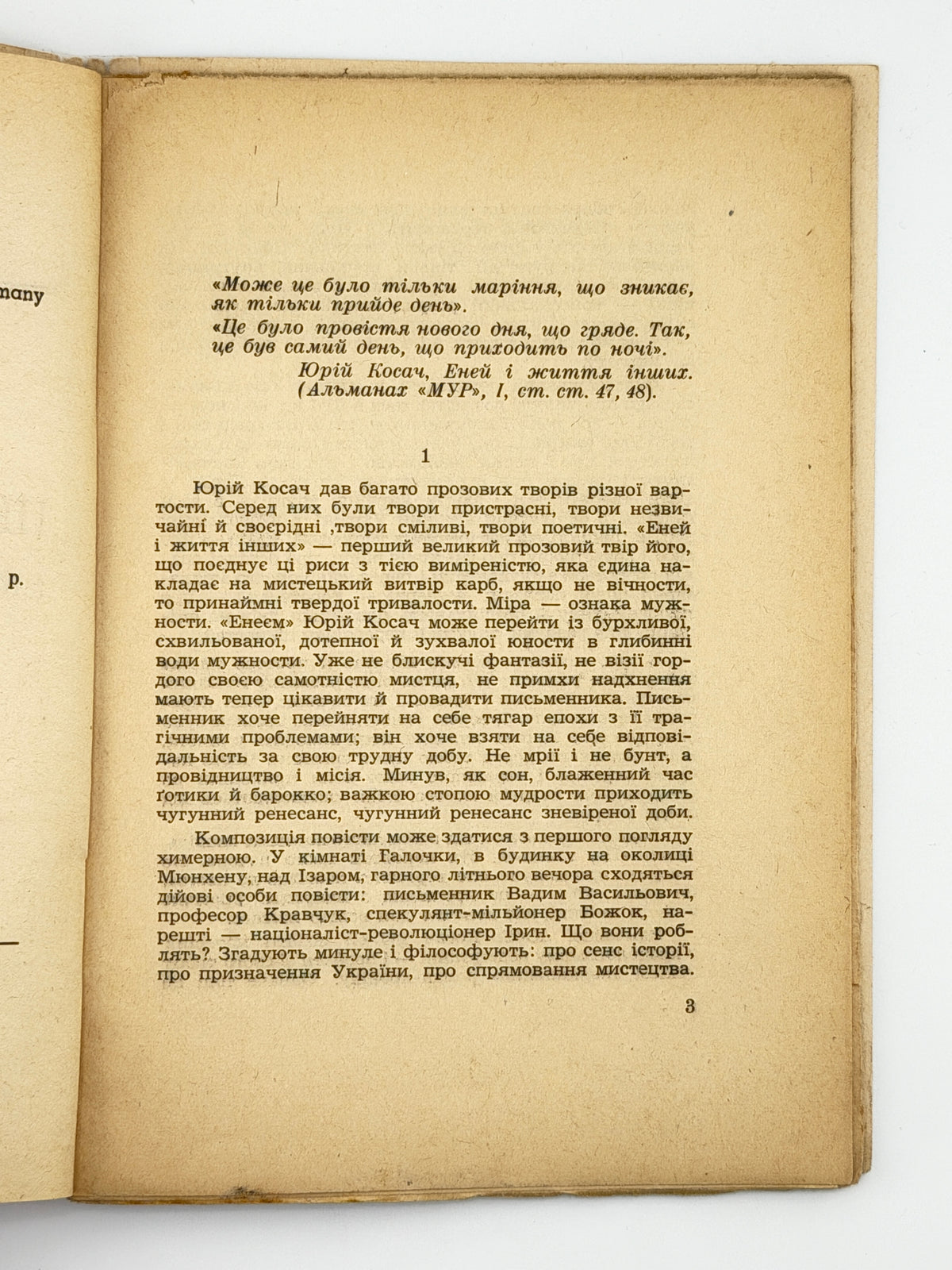 Шерех Юрій. Прощання з учора: «Коли ж прийде справжній день?». Мюнхен, 1952