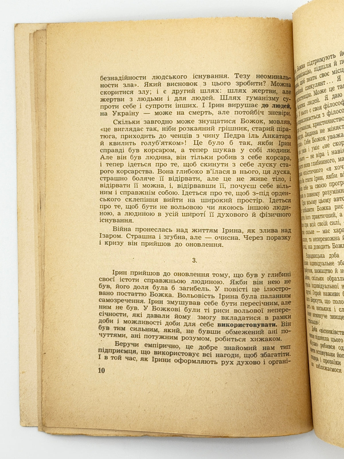 Шерех Юрій. Прощання з учора: «Коли ж прийде справжній день?». Мюнхен, 1952