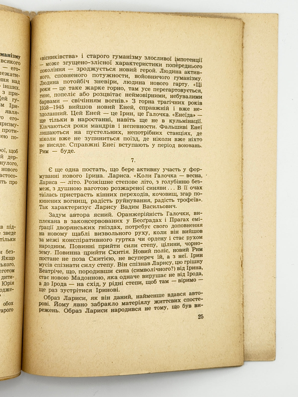 Шерех Юрій. Прощання з учора: «Коли ж прийде справжній день?». Мюнхен, 1952