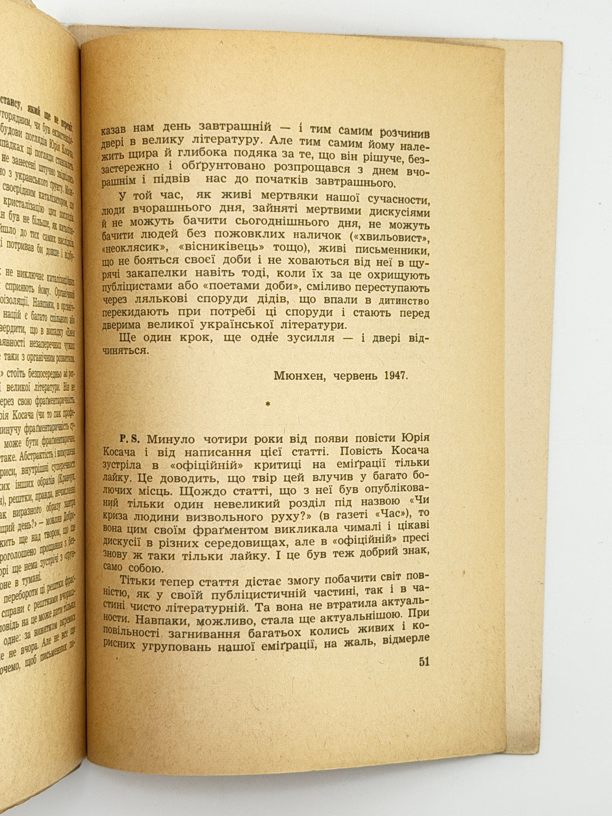 Шерех Юрій. Прощання з учора: «Коли ж прийде справжній день?». Мюнхен, 1952