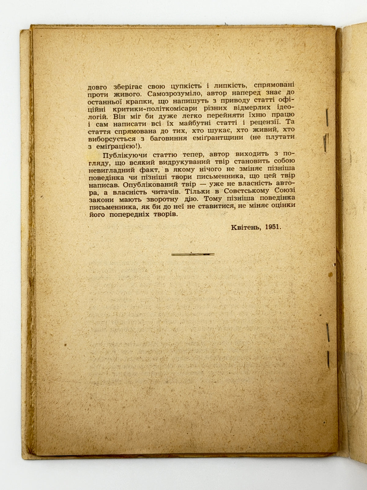 Шерех Юрій. Прощання з учора: «Коли ж прийде справжній день?». Мюнхен, 1952