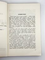 Самчук Улас. Волинь: куди тече та річка. Ч. 1. Торонто, 1952