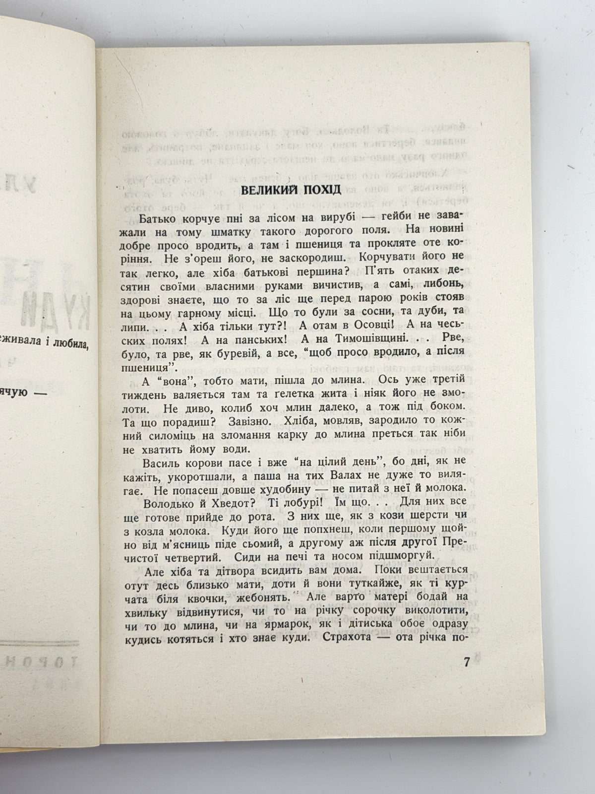 Самчук Улас. Волинь: куди тече та річка. Ч. 1. Торонто, 1952