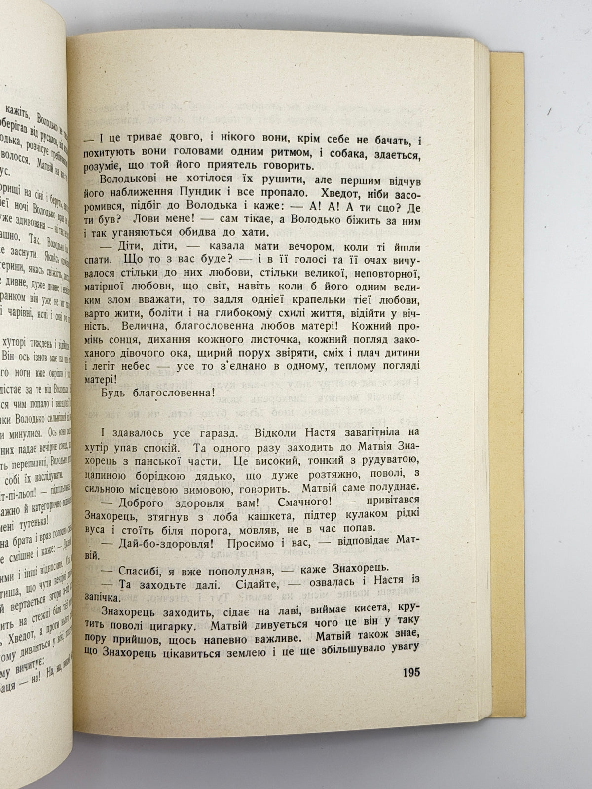 Самчук Улас. Волинь: куди тече та річка. Ч. 1. Торонто, 1952
