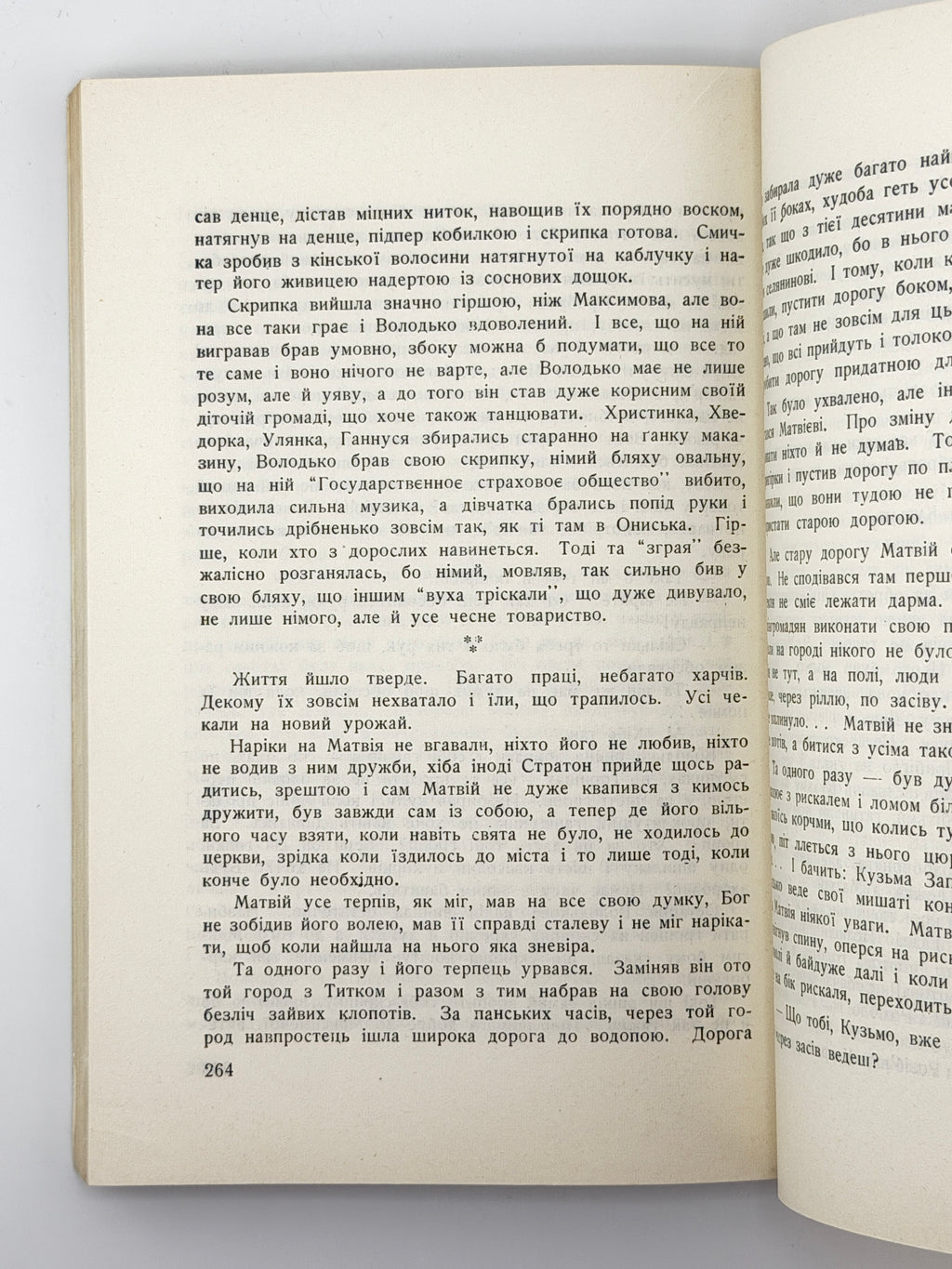 Самчук Улас. Волинь: куди тече та річка. Ч. 1. Торонто, 1952