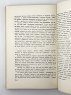Самчук Улас. Волинь: куди тече та річка. Ч. 1. Торонто, 1952