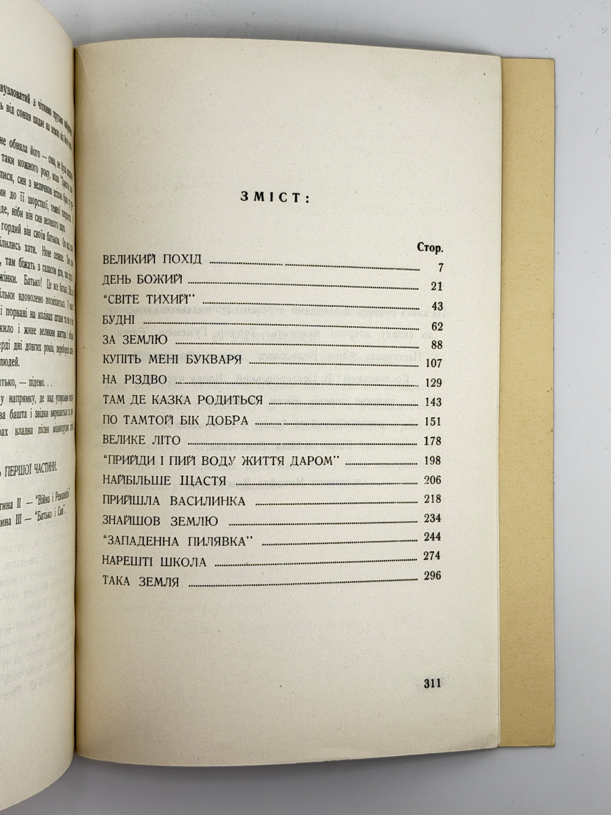 Самчук Улас. Волинь: куди тече та річка. Ч. 1. Торонто, 1952