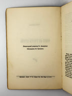 Самчук Улас. Чого не гоїть огонь: роман. Нью-Йорк, 1959