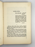 Самчук Улас. Чого не гоїть огонь: роман. Нью-Йорк, 1959