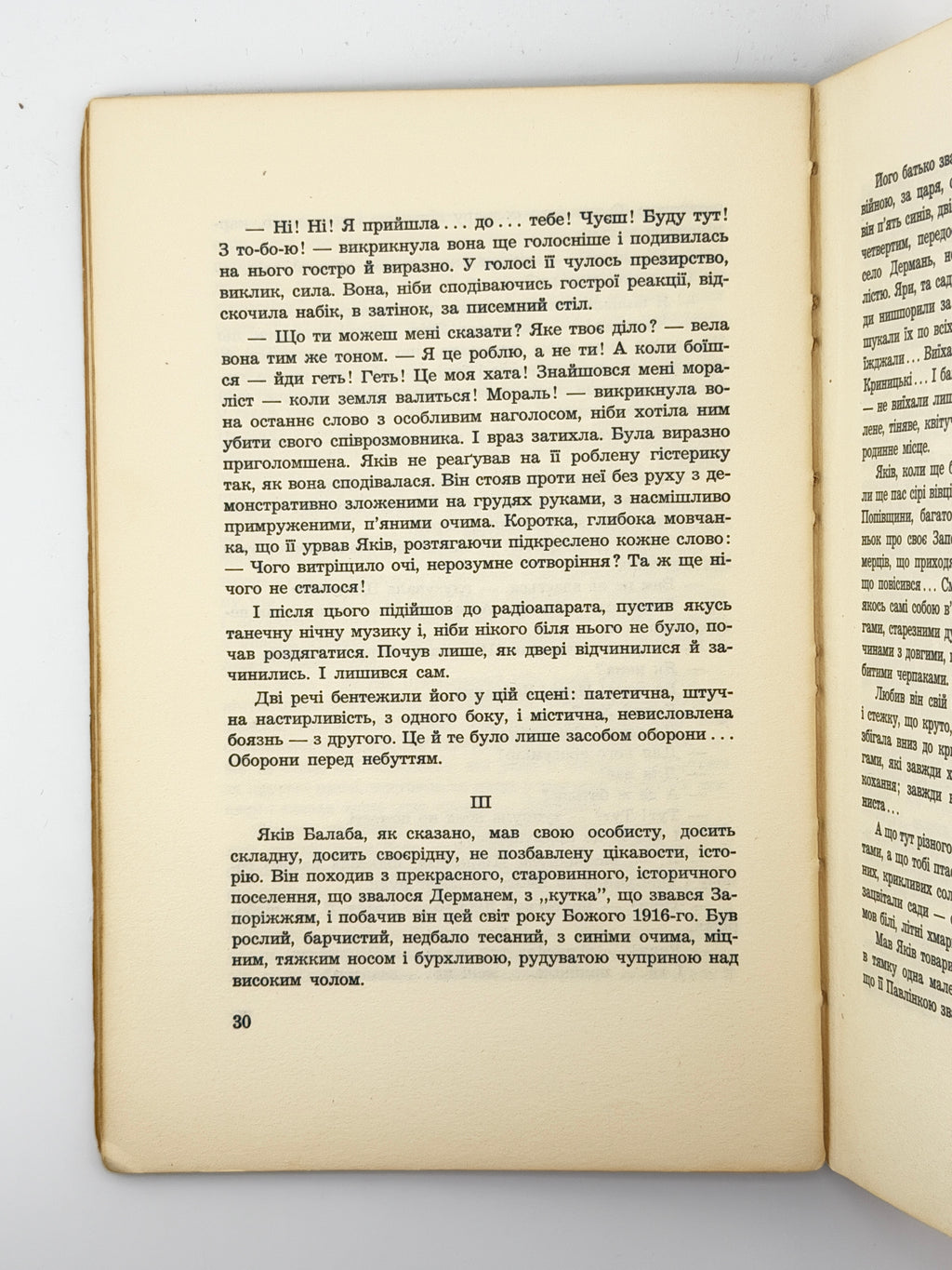 Самчук Улас. Чого не гоїть огонь: роман. Нью-Йорк, 1959