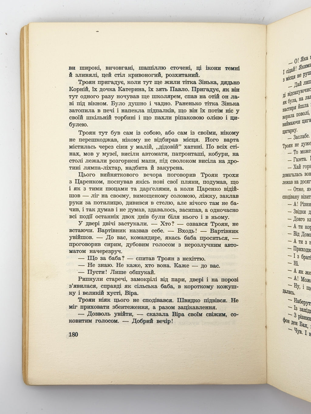 Самчук Улас. Чого не гоїть огонь: роман. Нью-Йорк, 1959