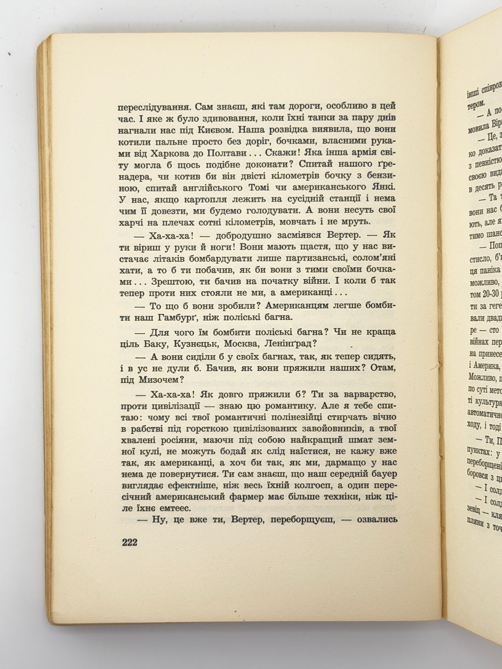 Самчук Улас. Чого не гоїть огонь: роман. Нью-Йорк, 1959