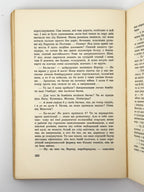 Самчук Улас. Чого не гоїть огонь: роман. Нью-Йорк, 1959
