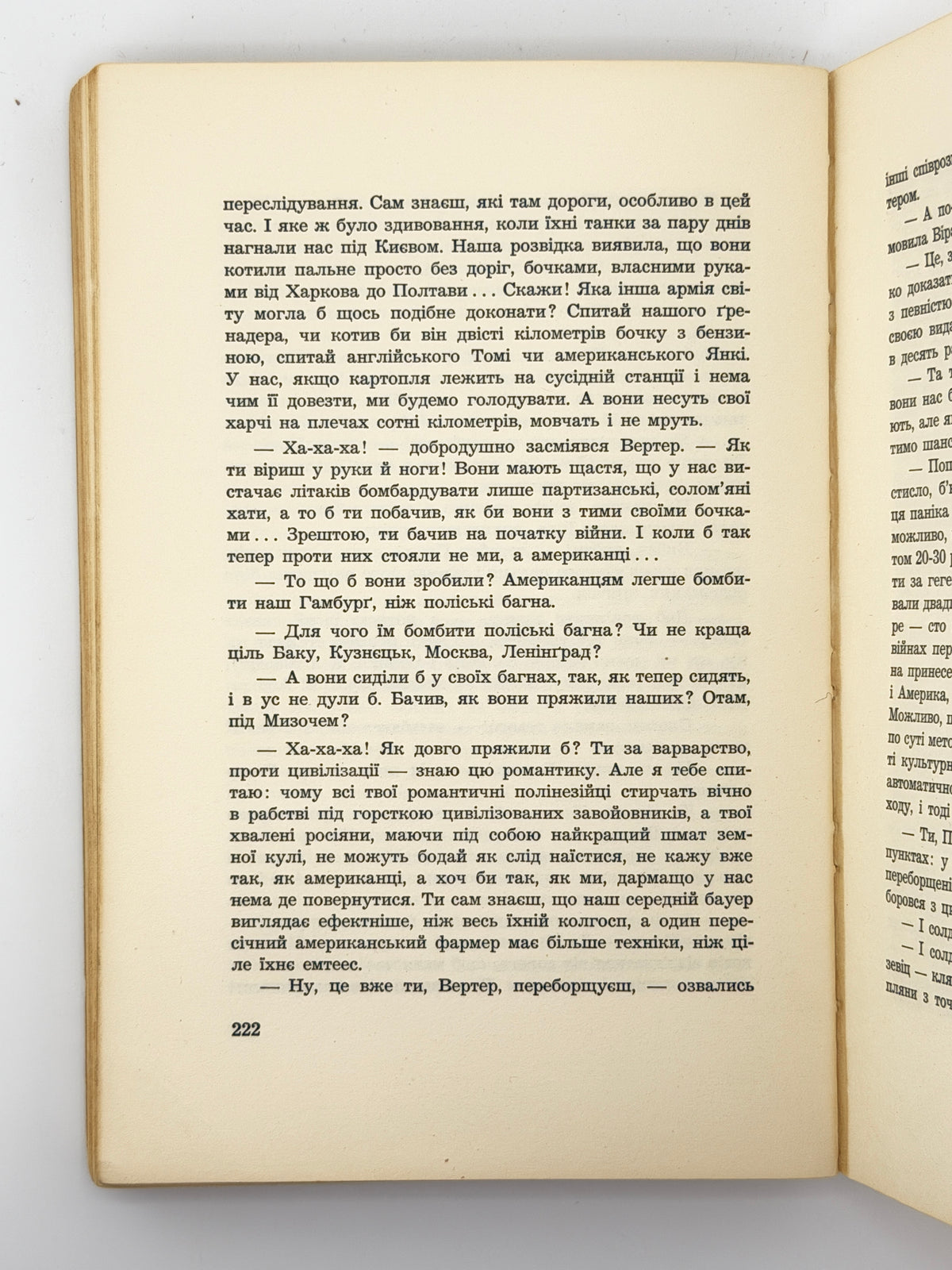 Самчук Улас. Чого не гоїть огонь: роман. Нью-Йорк, 1959